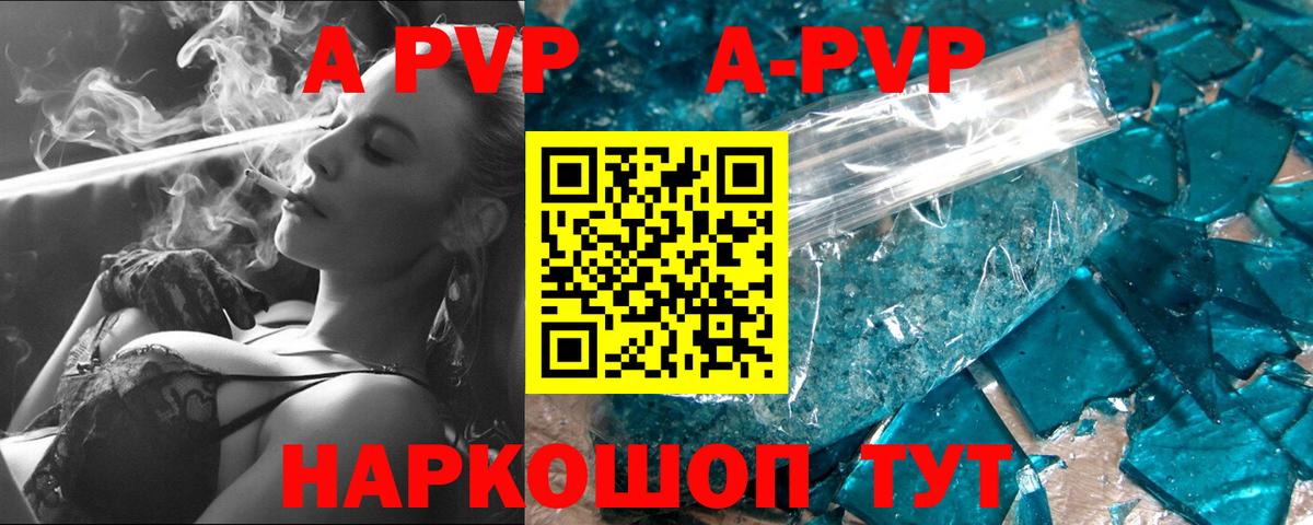 A-PVP  Вход с VPN  Alfa_PVP кристаллы  Анжеро-Судженск  Альфа ПВП Crystall  APVP VHQ 