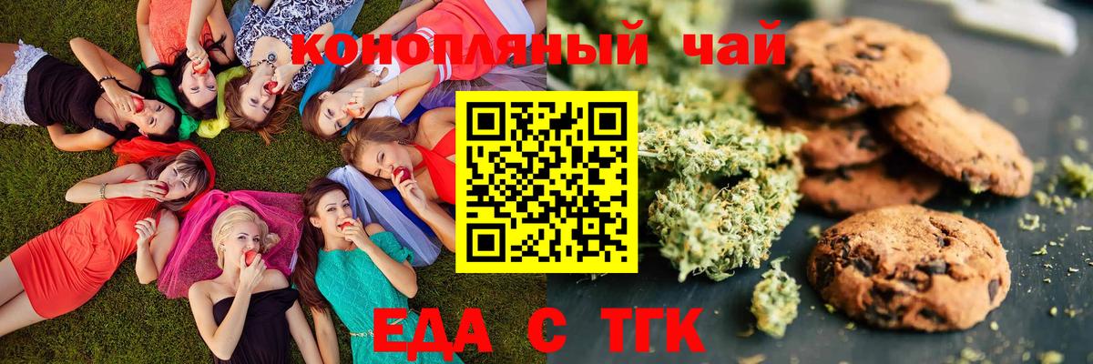 Анжеро-Судженск  Печенье с ТГК конопля  Вход с VPN 