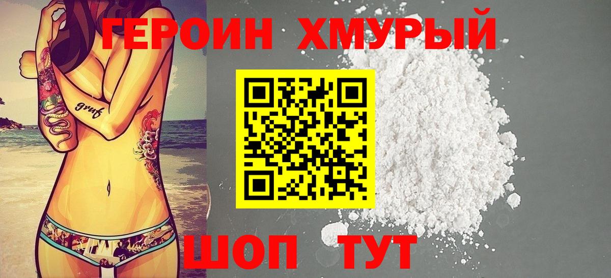 Героин VHQ Анжеро-Судженск