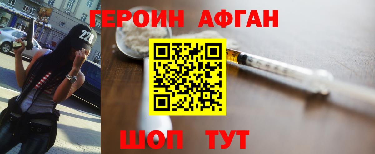 Анжеро-Судженск  ГЕРОИН  Вход с VPN  ГЕРОИН Афган 