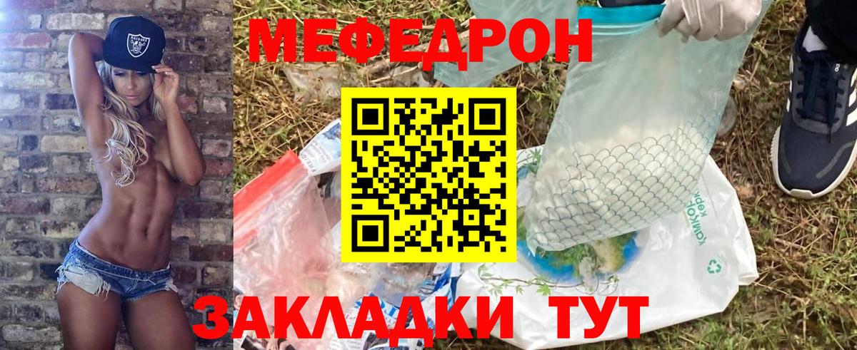МЯУ-МЯУ  МЯУ-МЯУ  Анжеро-Судженск  Вход с VPN  МЕФ мука  МЯУ-МЯУ mephedrone 