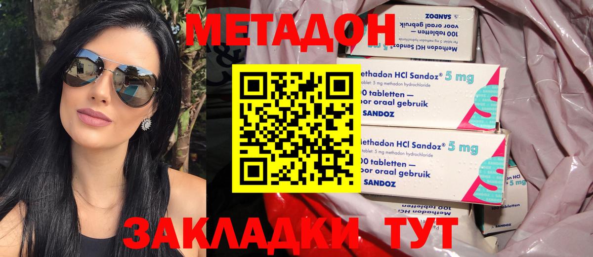 МЕТАДОН VHQ Анжеро-Судженск