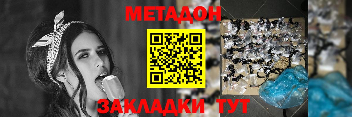 МЕТАДОН кристалл  Вход с VPN  Анжеро-Судженск  Метадон мёд 
